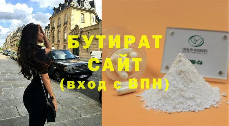 цены   Казань  БУТИРАТ Butirat 